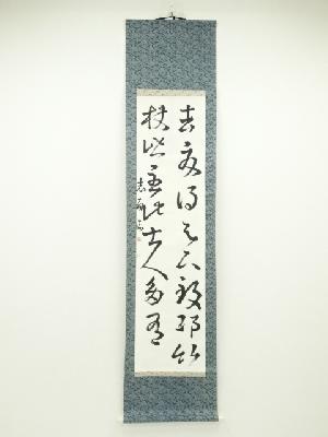 志扇筆　漢詩二行書　肉筆紙本掛軸